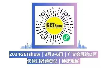 誠摯邀請您蒞臨2024年GETshow廣州（國際）演藝設(shè)備、智能聲光產(chǎn)品技術(shù)展覽會